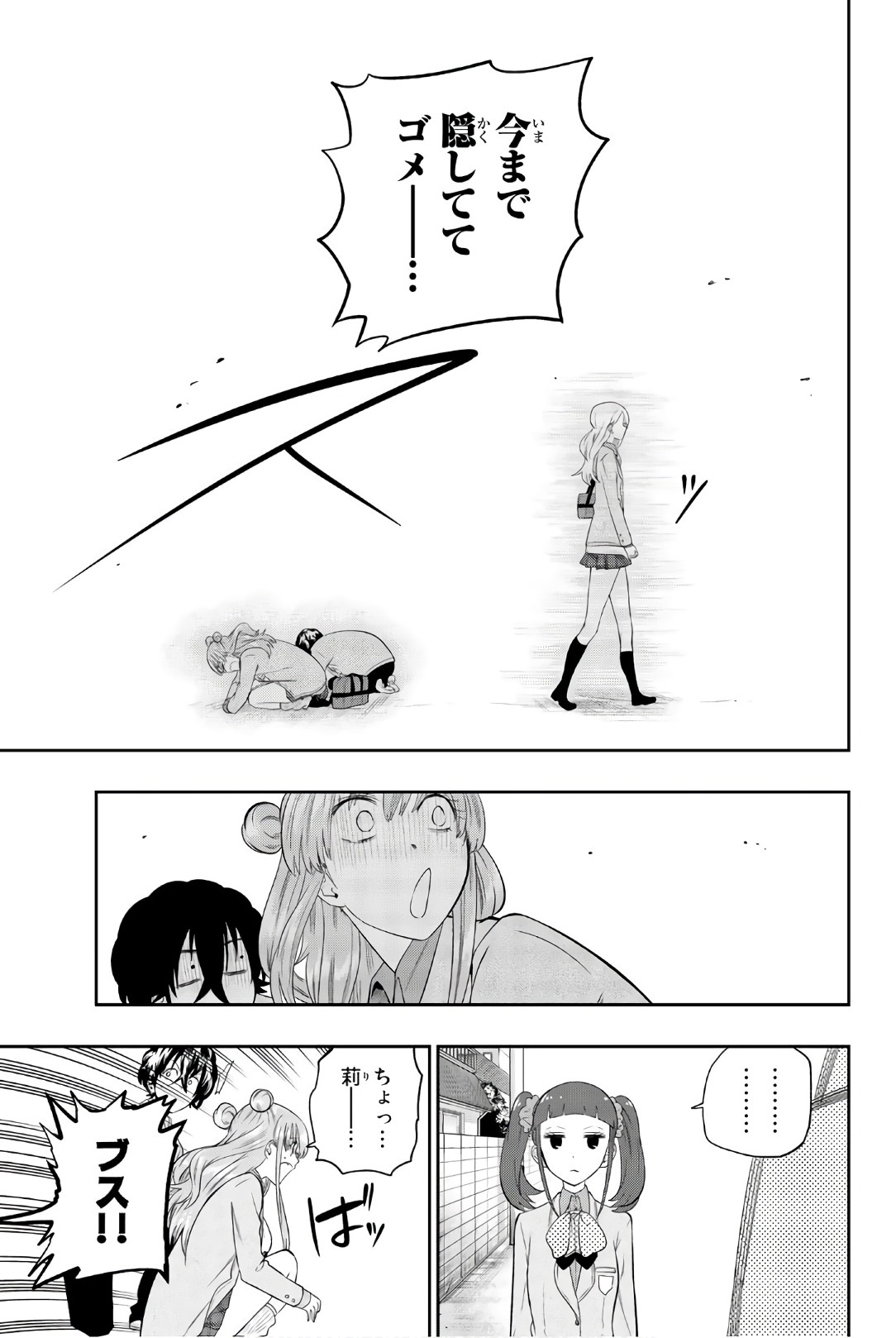 Hoshino, Me o Tsubutte. Chapter 92 5ページ