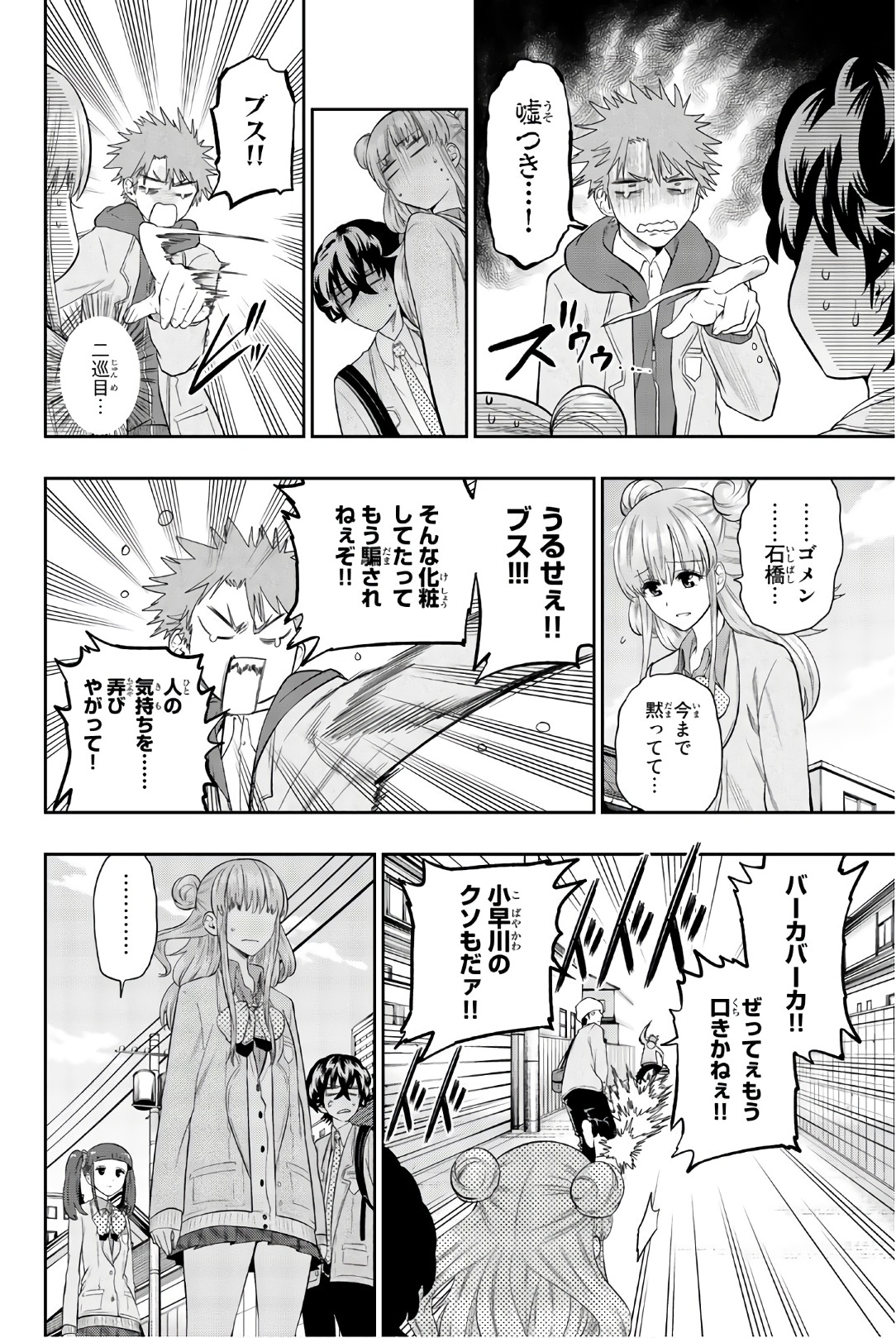 Hoshino, Me o Tsubutte. Chapter 92 6ページ
