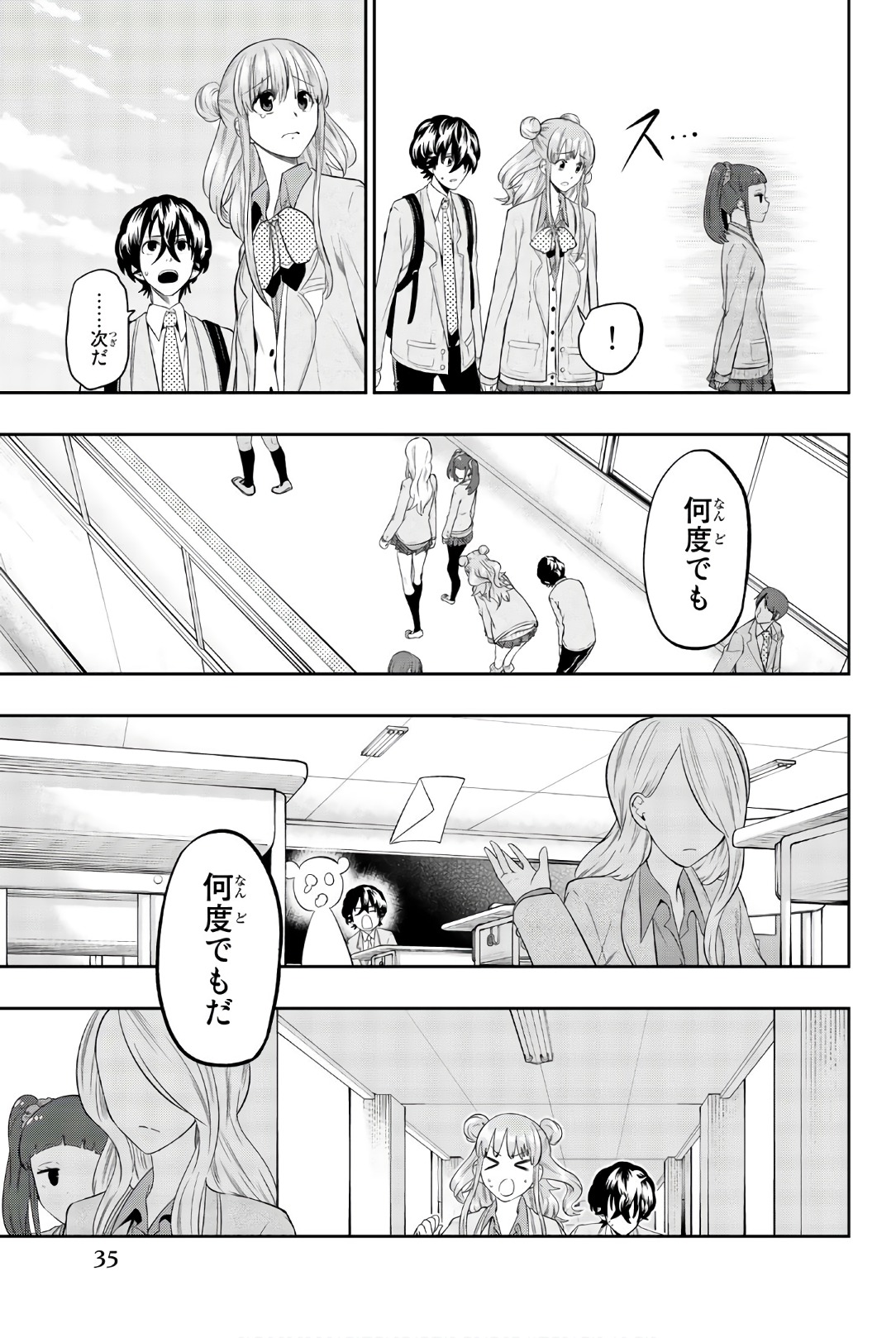 Hoshino, Me o Tsubutte. Chapter 92 7ページ