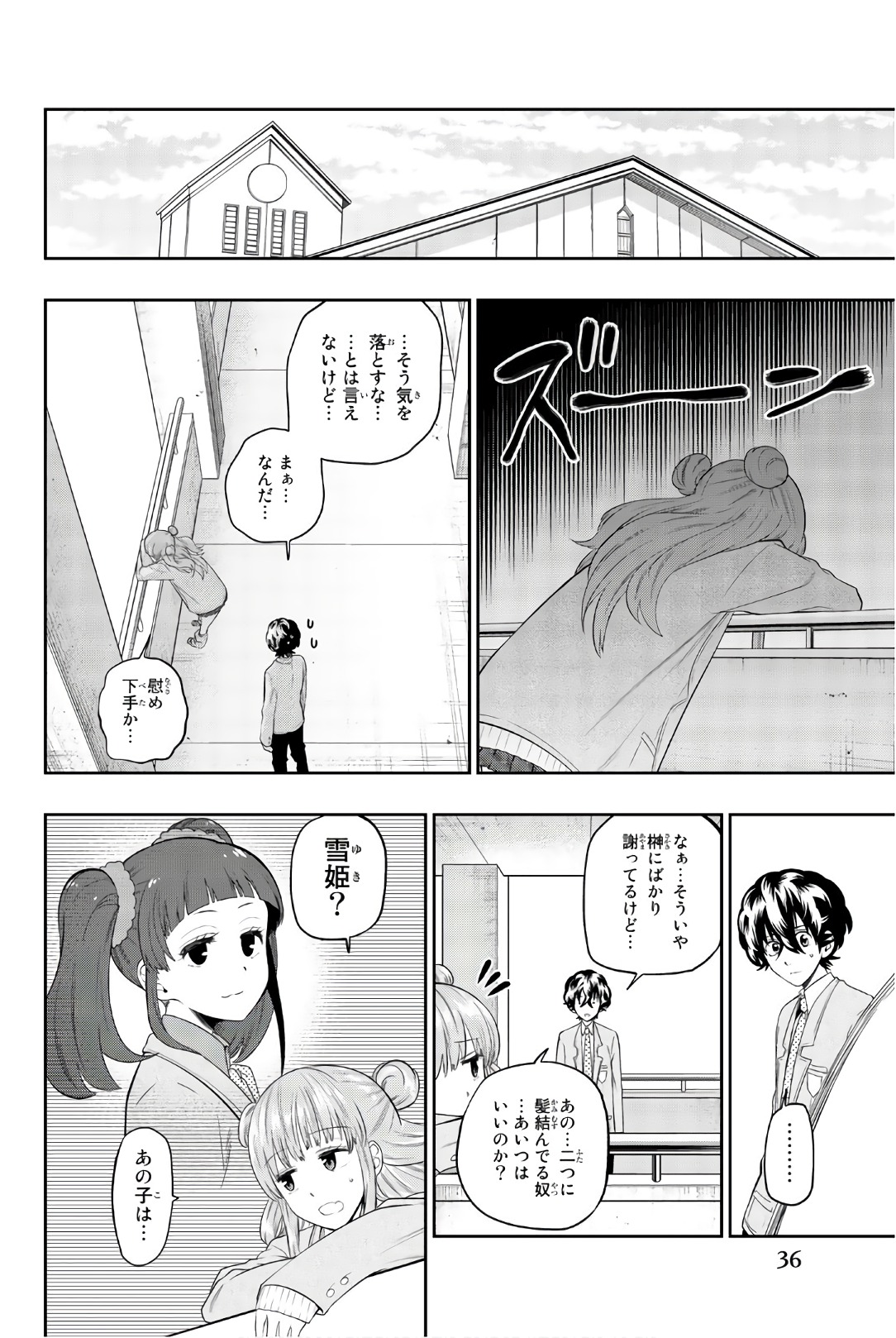 Hoshino, Me o Tsubutte. Chapter 92 8ページ
