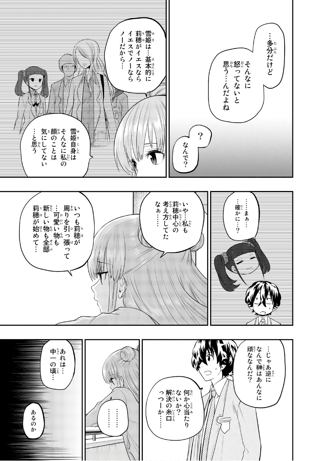 Hoshino, Me o Tsubutte. Chapter 92 9ページ