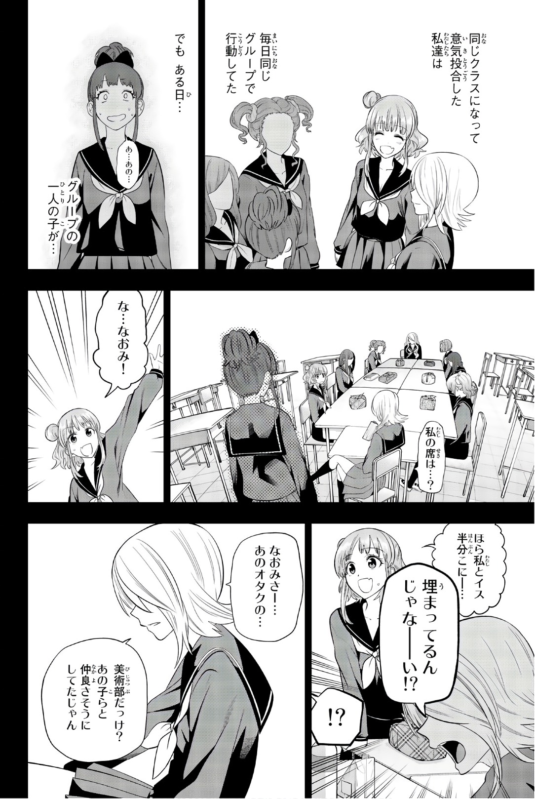 Hoshino, Me o Tsubutte. Chapter 92 10ページ