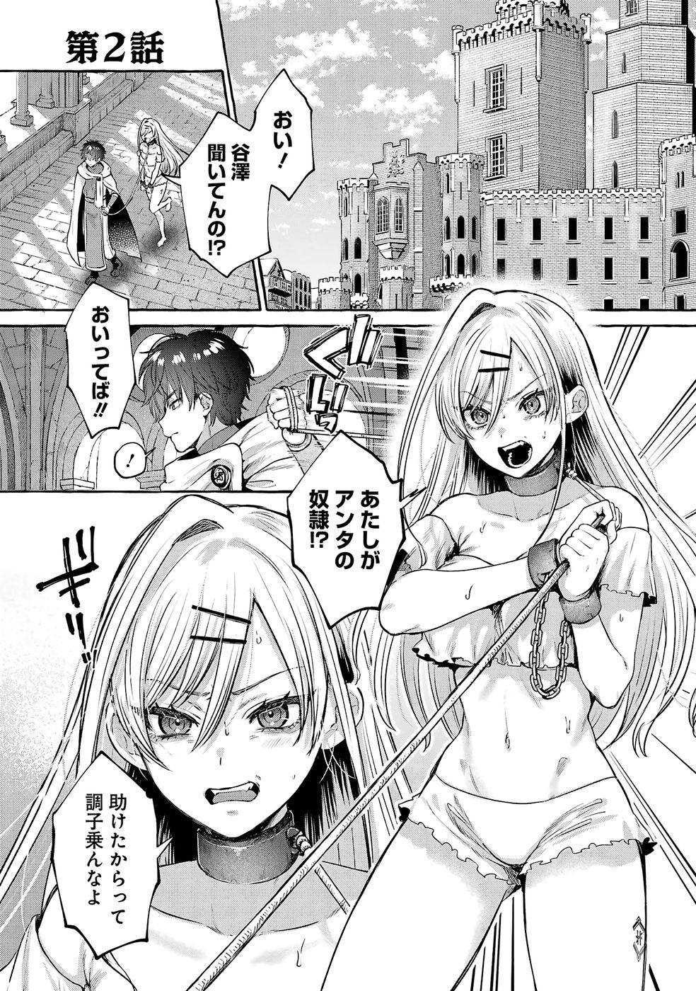 Isekai fukushu - Ore wo Ijimeta Yatsura wo Saikyo Skill de Shihai suru Chapter 2 1ページ