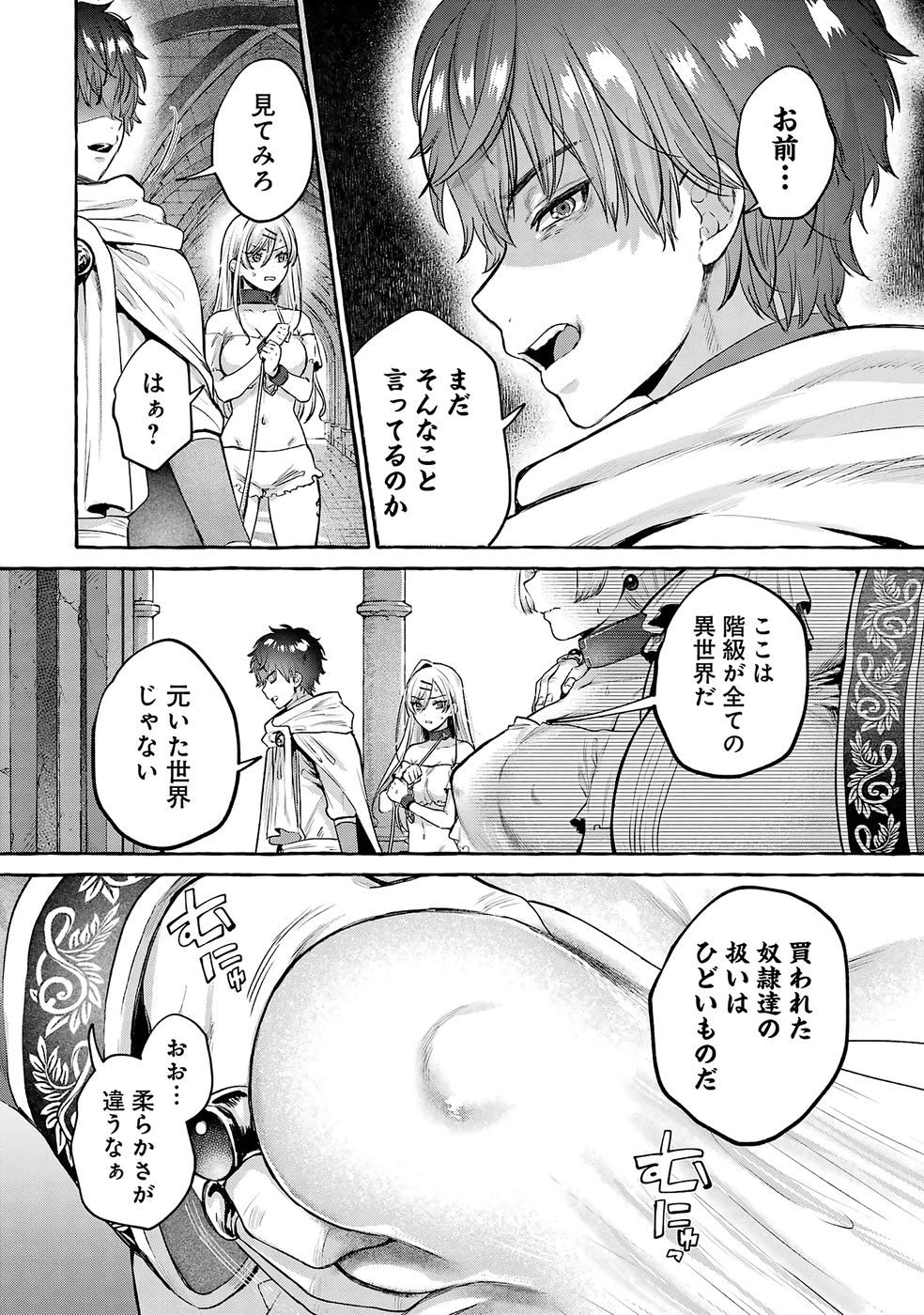 Isekai fukushu - Ore wo Ijimeta Yatsura wo Saikyo Skill de Shihai suru Chapter 2 2ページ