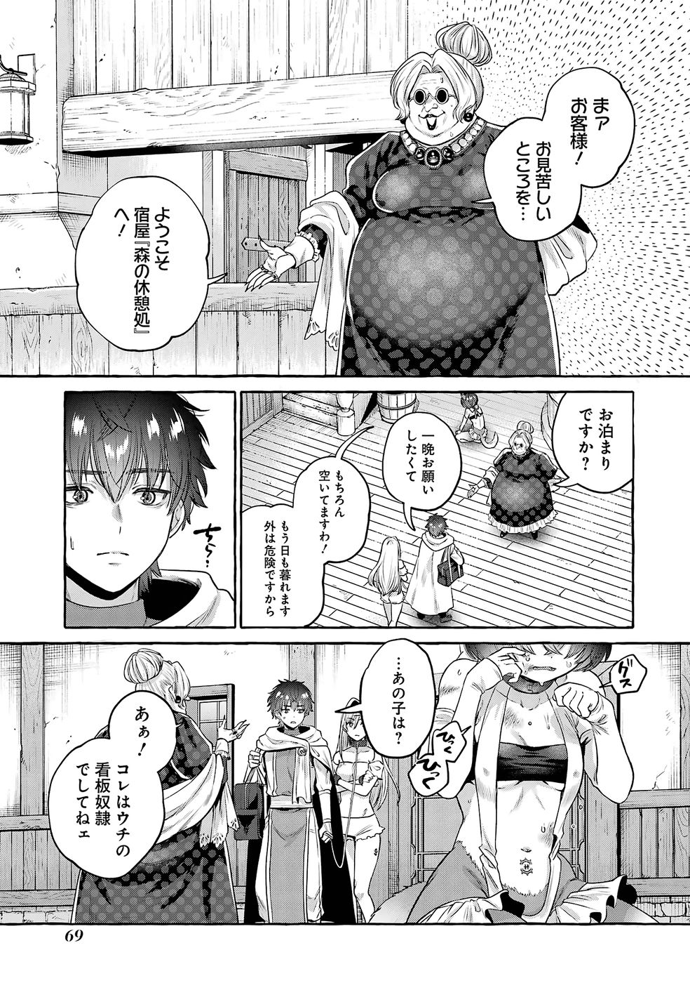 Isekai fukushu - Ore wo Ijimeta Yatsura wo Saikyo Skill de Shihai suru Chapter 2 11ページ