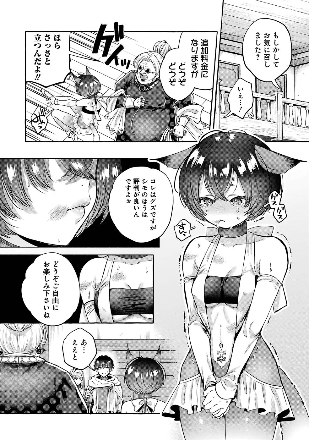 Isekai fukushu - Ore wo Ijimeta Yatsura wo Saikyo Skill de Shihai suru Chapter 2 12ページ