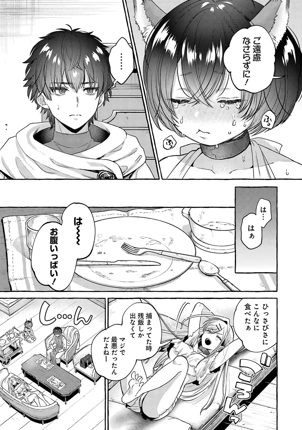 Isekai fukushu - Ore wo Ijimeta Yatsura wo Saikyo Skill de Shihai suru Chapter 2 13ページ