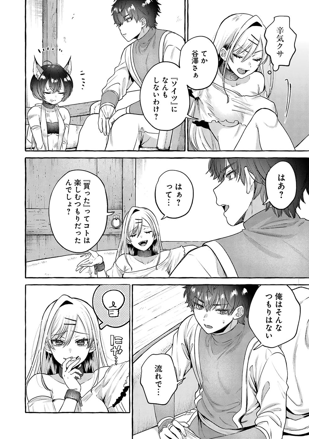 Isekai fukushu - Ore wo Ijimeta Yatsura wo Saikyo Skill de Shihai suru Chapter 2 14ページ