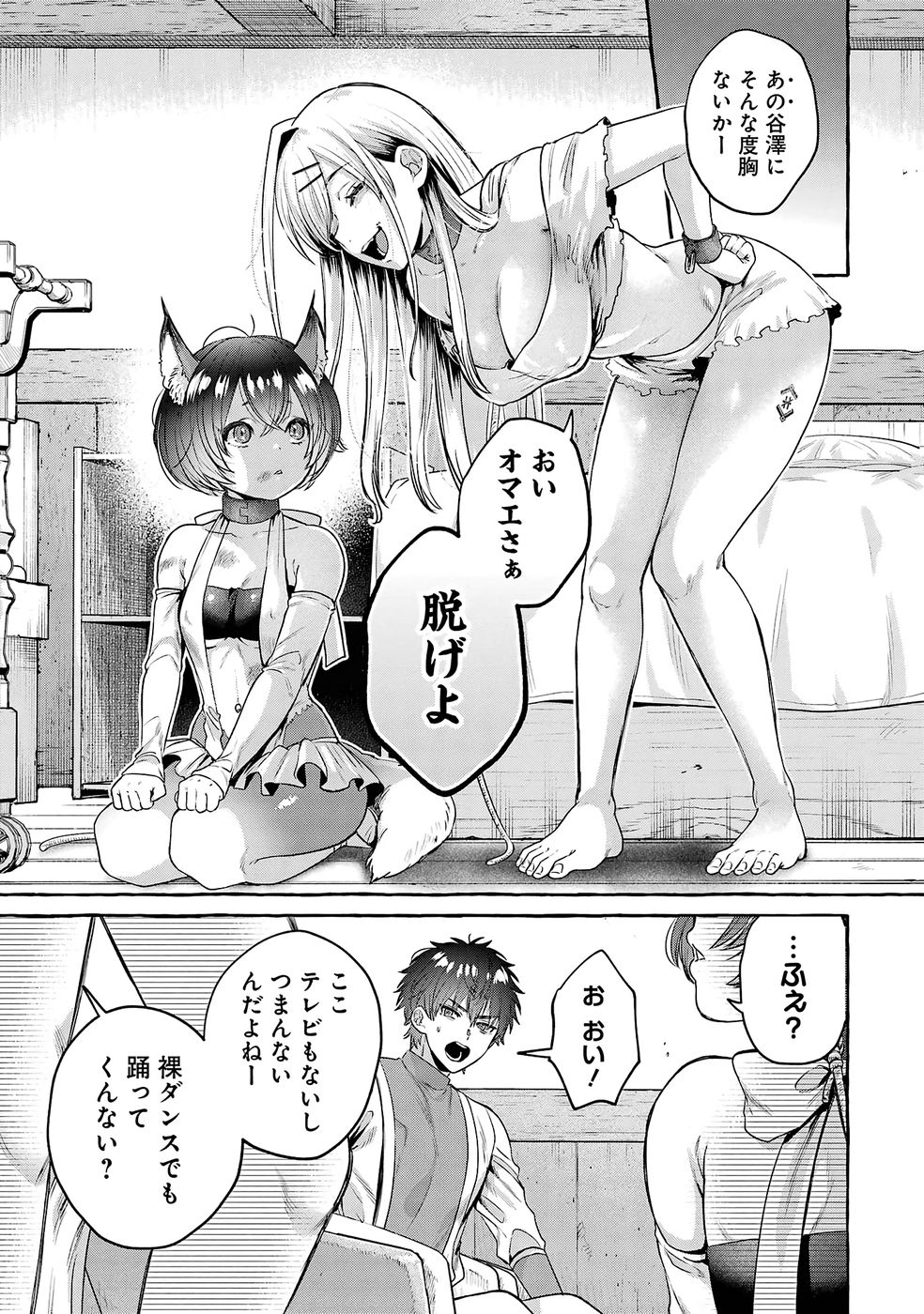 Isekai fukushu - Ore wo Ijimeta Yatsura wo Saikyo Skill de Shihai suru Chapter 2 15ページ