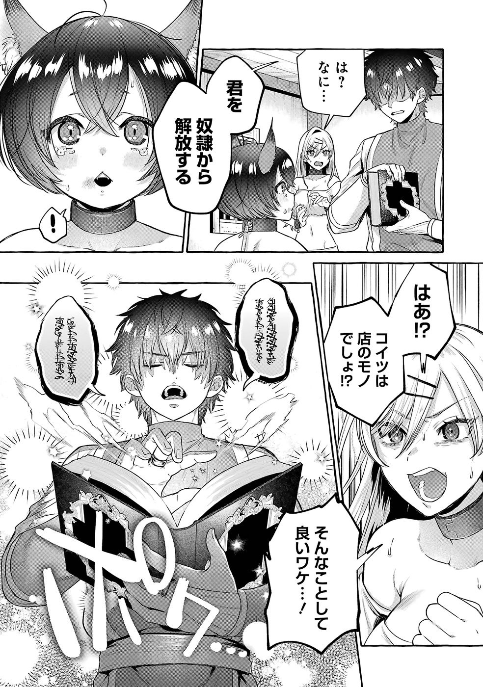Isekai fukushu - Ore wo Ijimeta Yatsura wo Saikyo Skill de Shihai suru Chapter 2 19ページ
