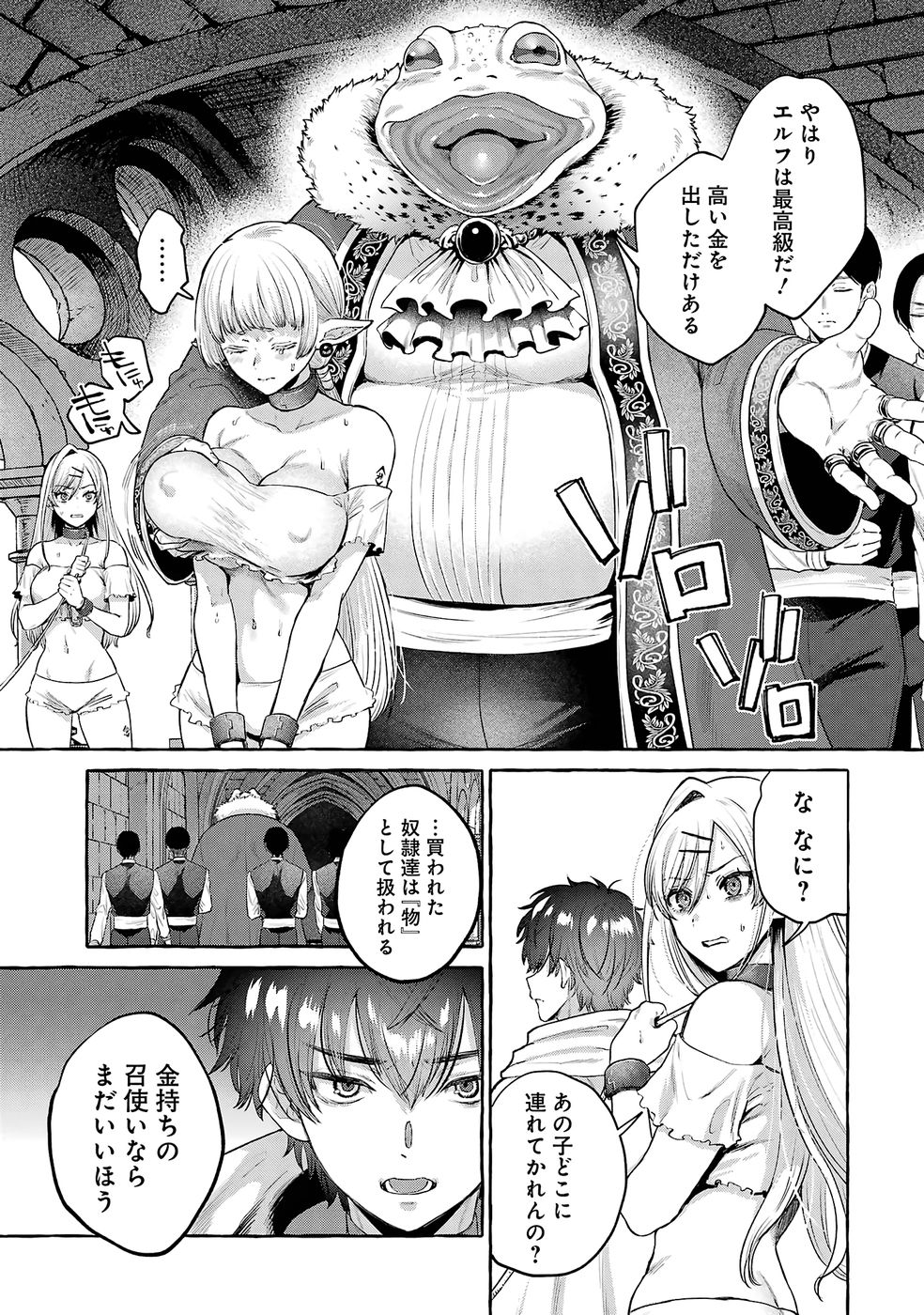 Isekai fukushu - Ore wo Ijimeta Yatsura wo Saikyo Skill de Shihai suru Chapter 2 3ページ