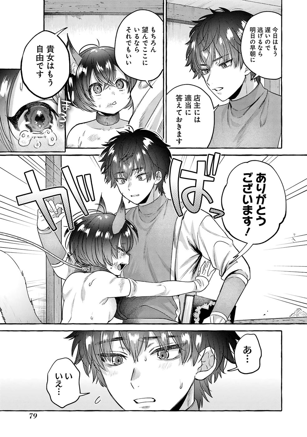 Isekai fukushu - Ore wo Ijimeta Yatsura wo Saikyo Skill de Shihai suru Chapter 2 21ページ