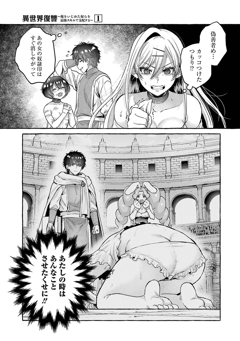 Isekai fukushu - Ore wo Ijimeta Yatsura wo Saikyo Skill de Shihai suru Chapter 2 23ページ