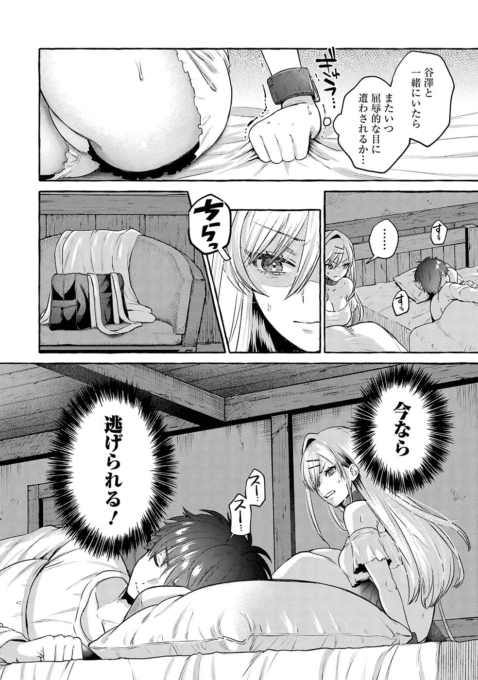 Isekai fukushu - Ore wo Ijimeta Yatsura wo Saikyo Skill de Shihai suru Chapter 2 24ページ