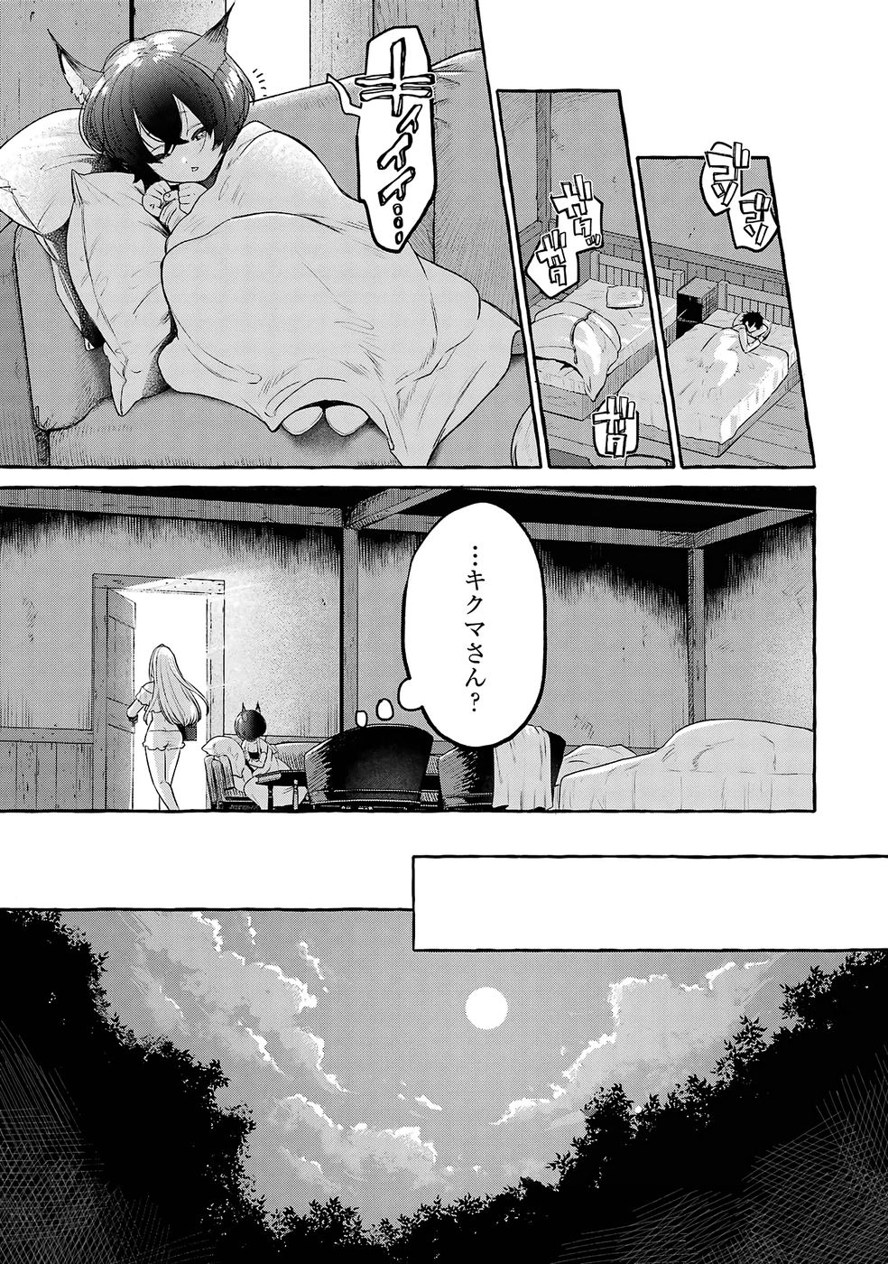 Isekai fukushu - Ore wo Ijimeta Yatsura wo Saikyo Skill de Shihai suru Chapter 2 25ページ