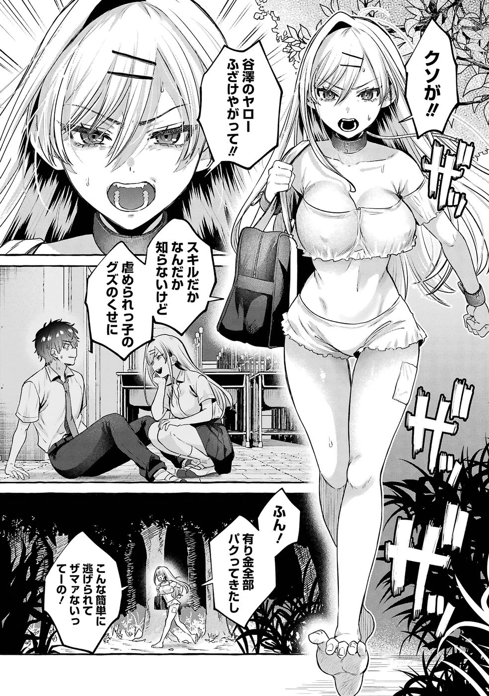 Isekai fukushu - Ore wo Ijimeta Yatsura wo Saikyo Skill de Shihai suru Chapter 2 26ページ