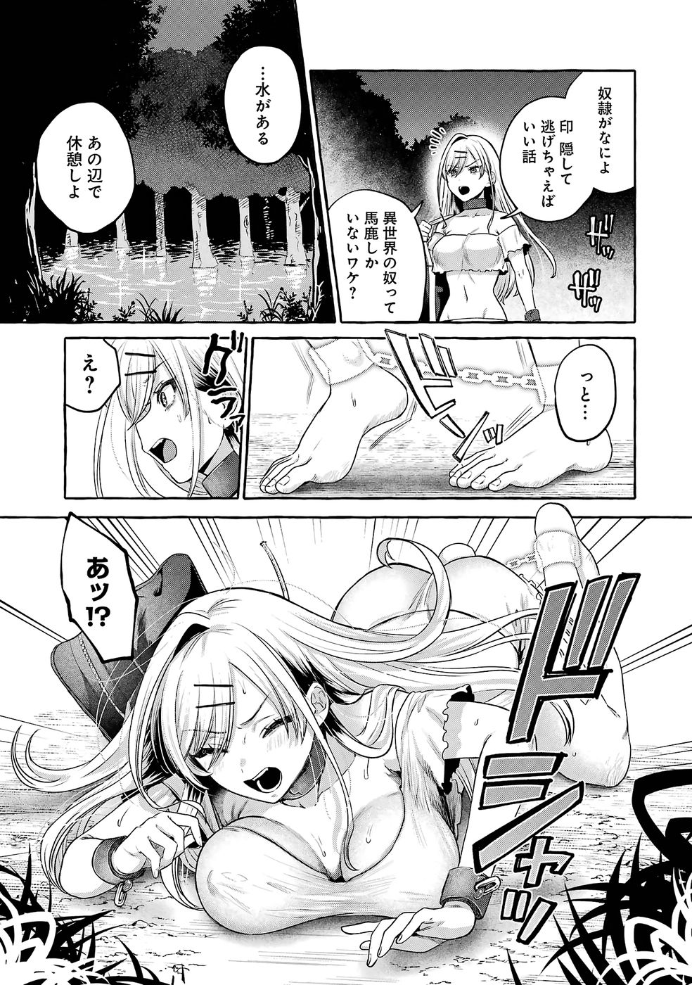 Isekai fukushu - Ore wo Ijimeta Yatsura wo Saikyo Skill de Shihai suru Chapter 2 27ページ