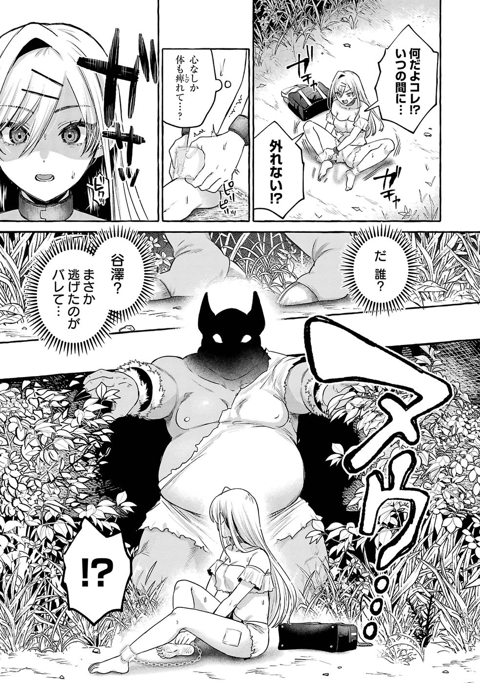 Isekai fukushu - Ore wo Ijimeta Yatsura wo Saikyo Skill de Shihai suru Chapter 2 29ページ