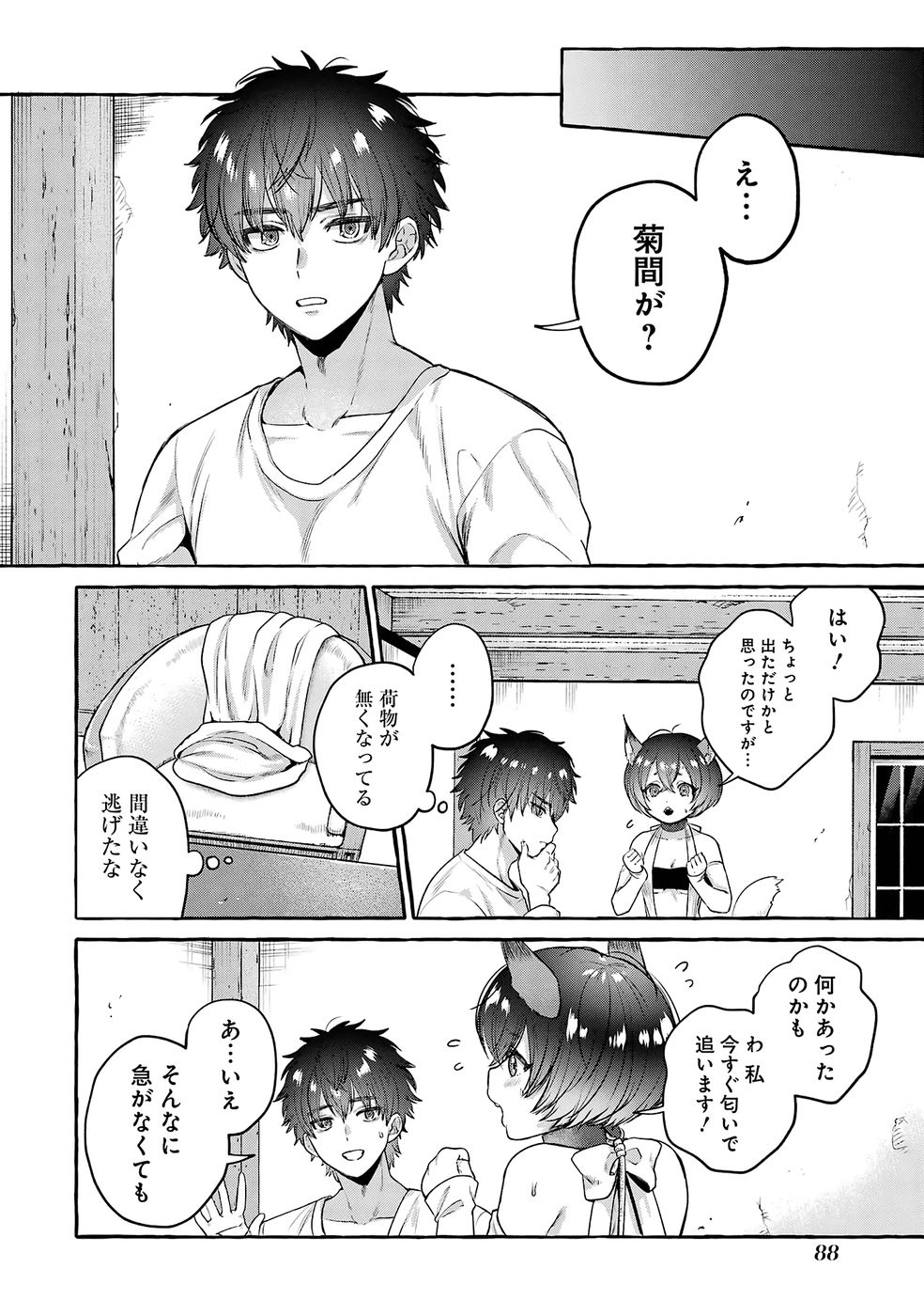 Isekai fukushu - Ore wo Ijimeta Yatsura wo Saikyo Skill de Shihai suru Chapter 2 30ページ