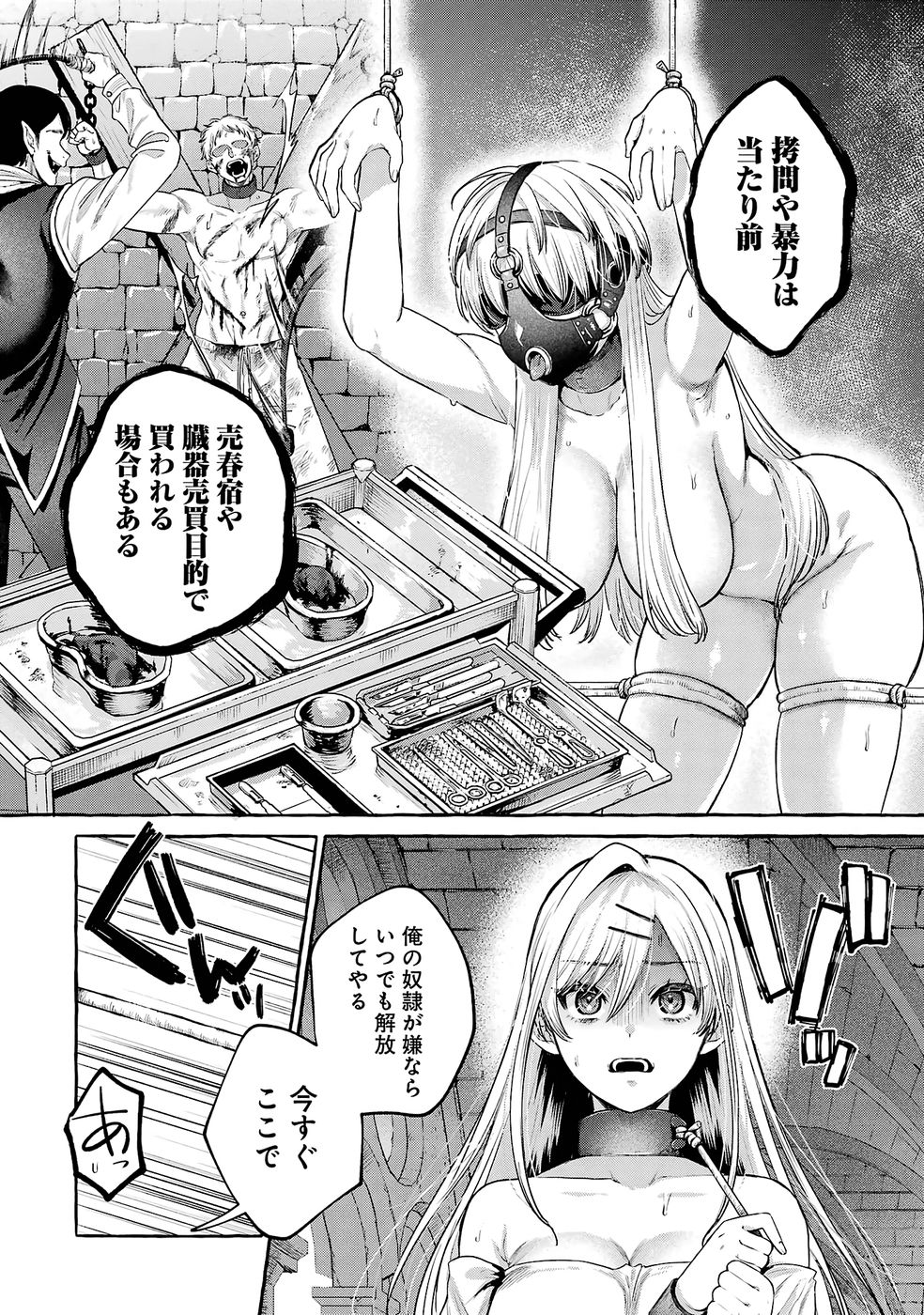 Isekai fukushu - Ore wo Ijimeta Yatsura wo Saikyo Skill de Shihai suru Chapter 2 4ページ