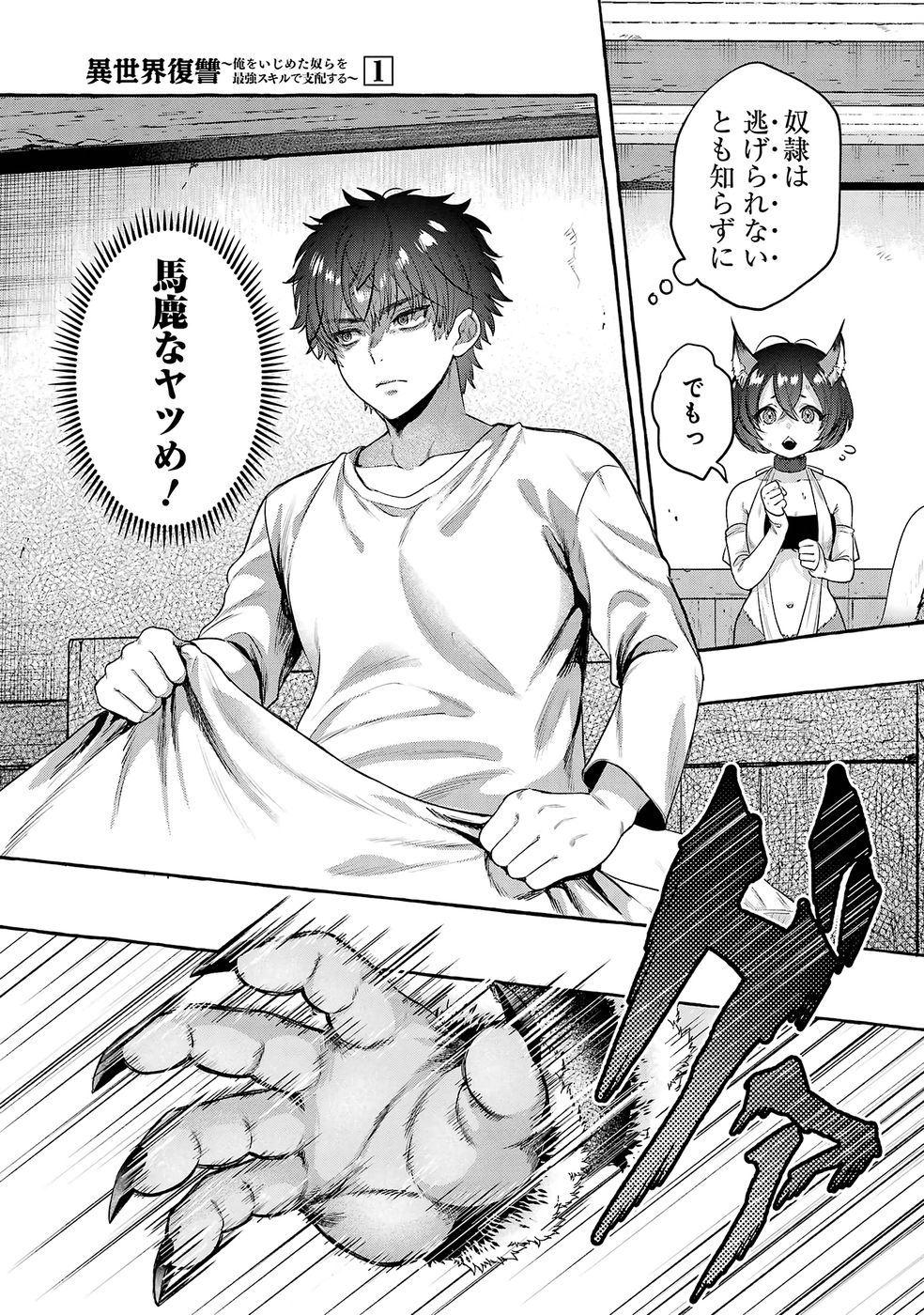 Isekai fukushu - Ore wo Ijimeta Yatsura wo Saikyo Skill de Shihai suru Chapter 2 31ページ