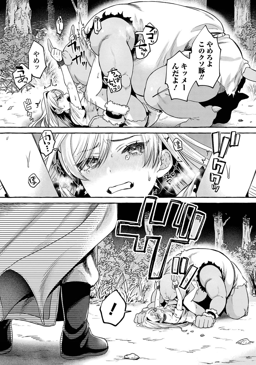 Isekai fukushu - Ore wo Ijimeta Yatsura wo Saikyo Skill de Shihai suru Chapter 2 36ページ