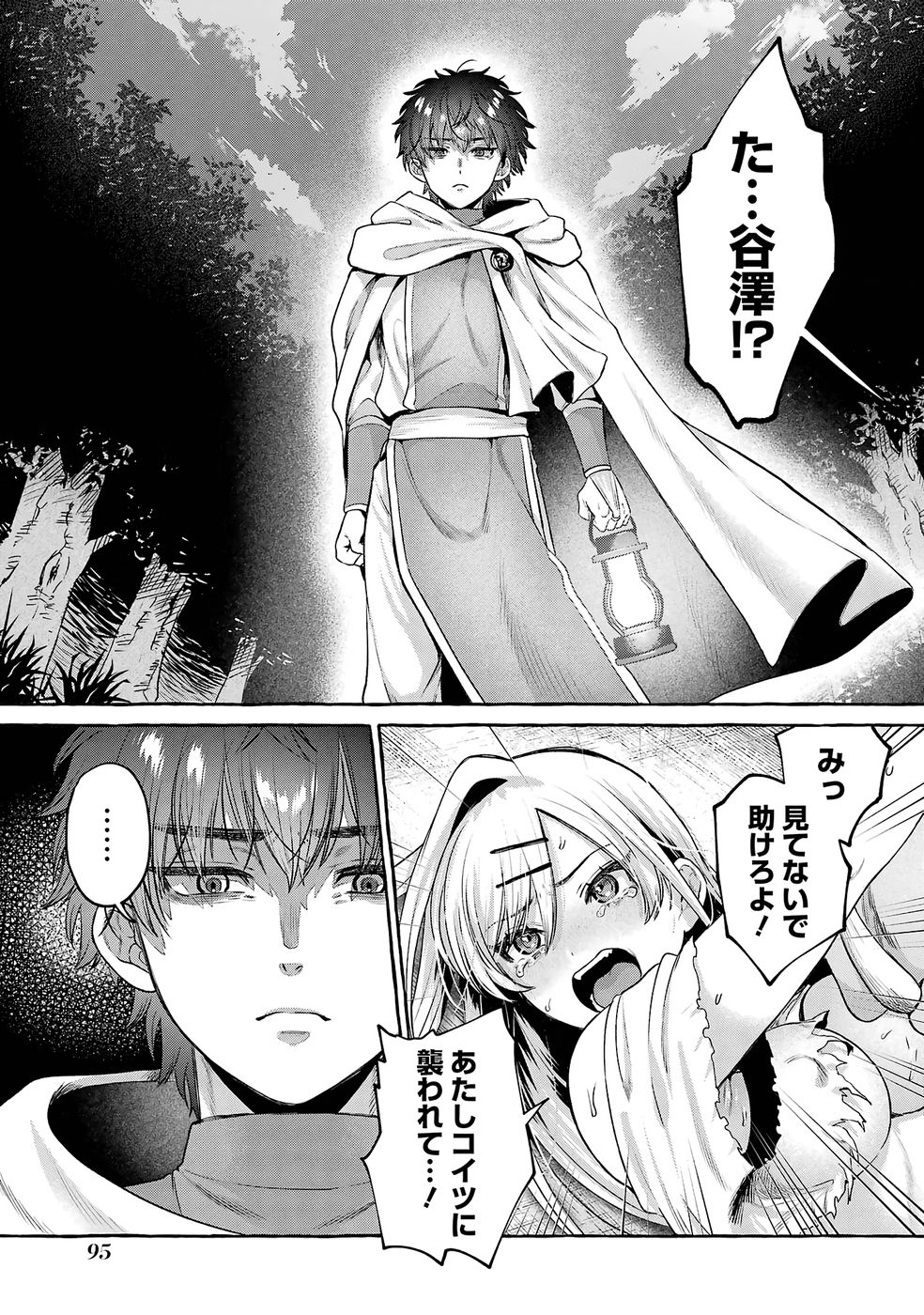 Isekai fukushu - Ore wo Ijimeta Yatsura wo Saikyo Skill de Shihai suru Chapter 2 37ページ