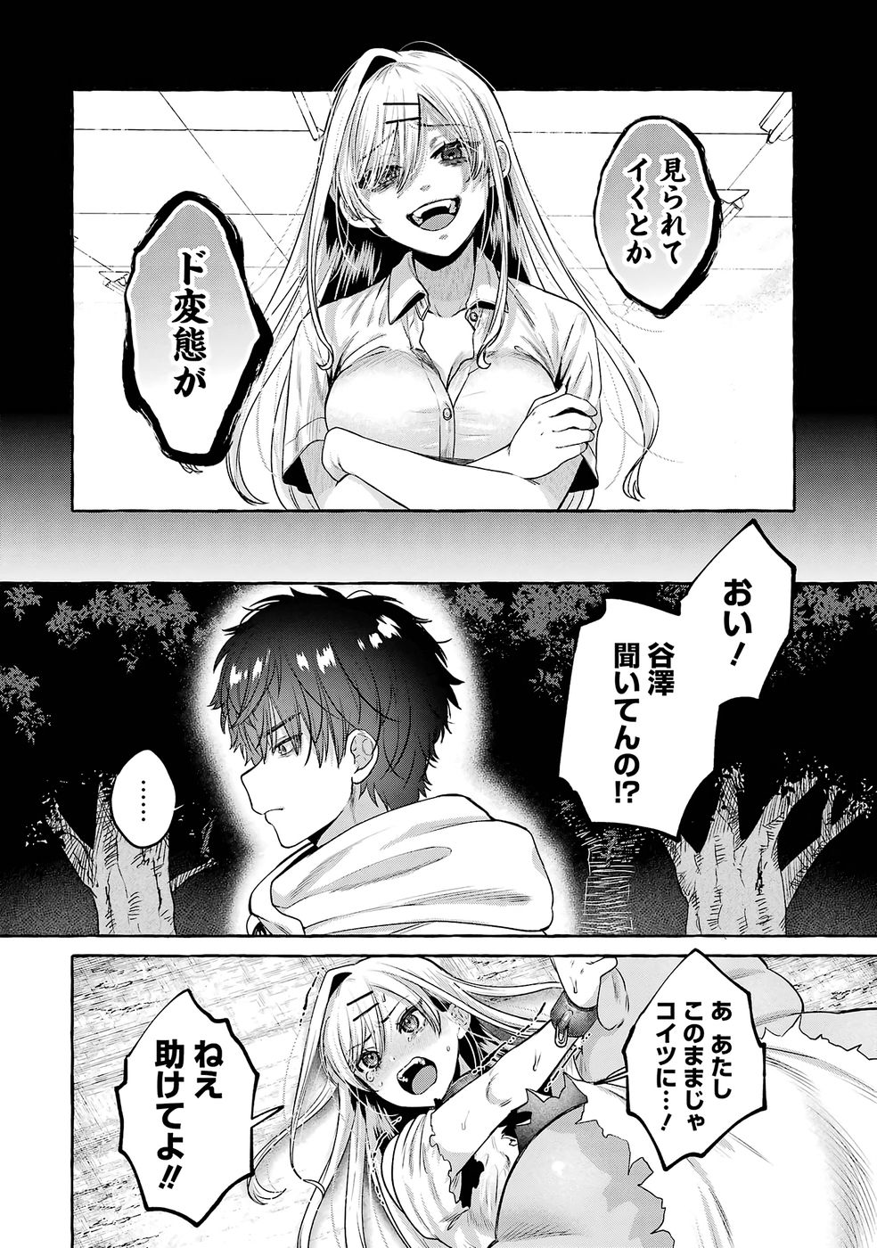 Isekai fukushu - Ore wo Ijimeta Yatsura wo Saikyo Skill de Shihai suru Chapter 2 40ページ