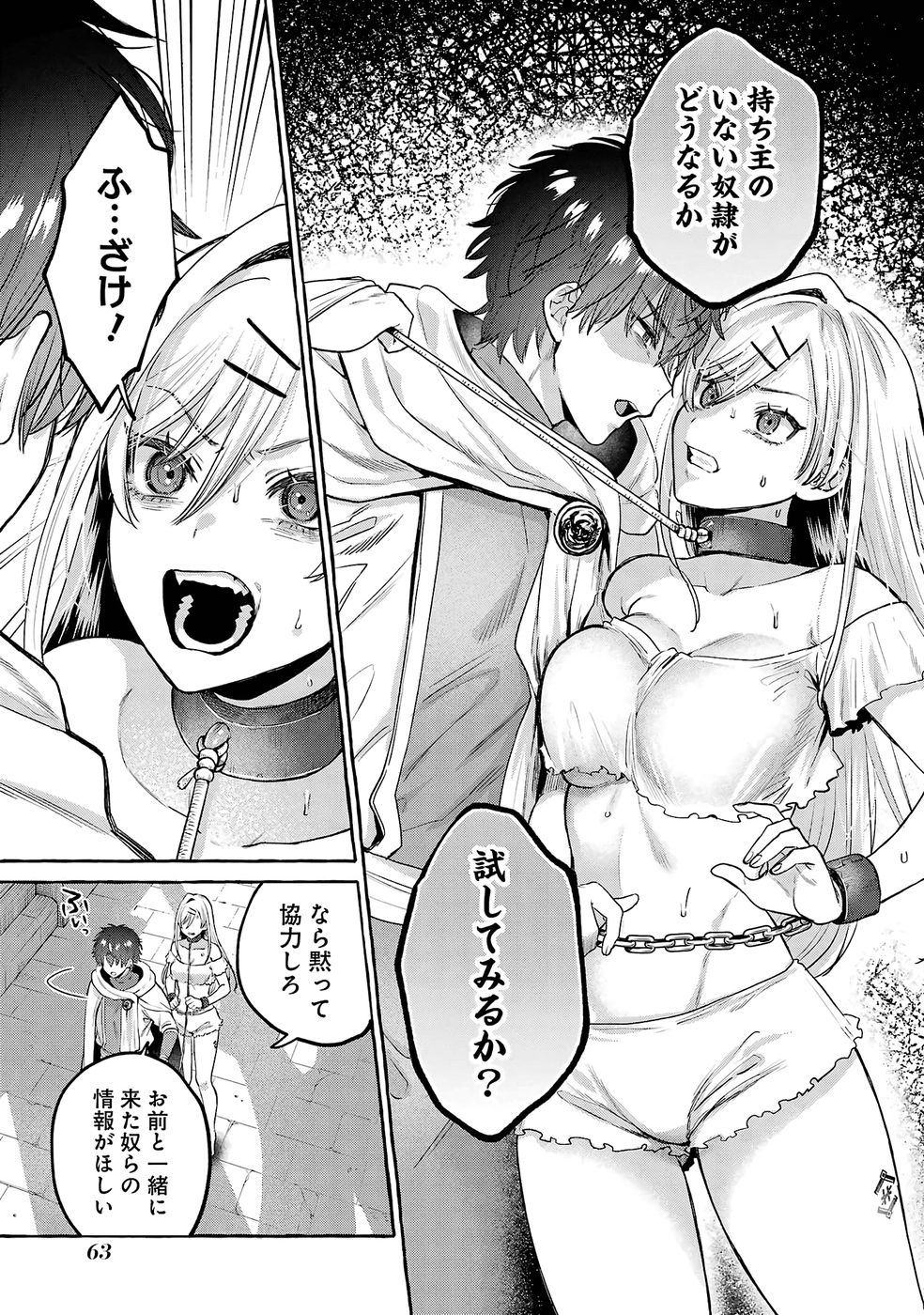 Isekai fukushu - Ore wo Ijimeta Yatsura wo Saikyo Skill de Shihai suru Chapter 2 5ページ