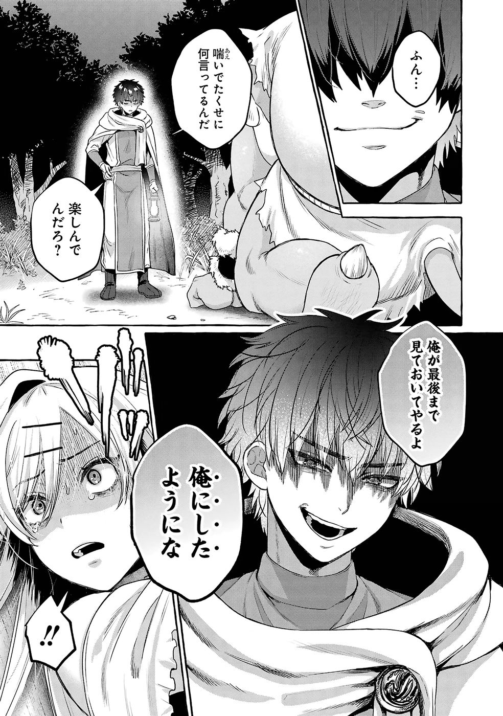 Isekai fukushu - Ore wo Ijimeta Yatsura wo Saikyo Skill de Shihai suru Chapter 2 41ページ