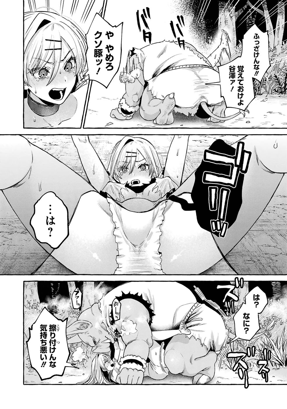Isekai fukushu - Ore wo Ijimeta Yatsura wo Saikyo Skill de Shihai suru Chapter 2 42ページ
