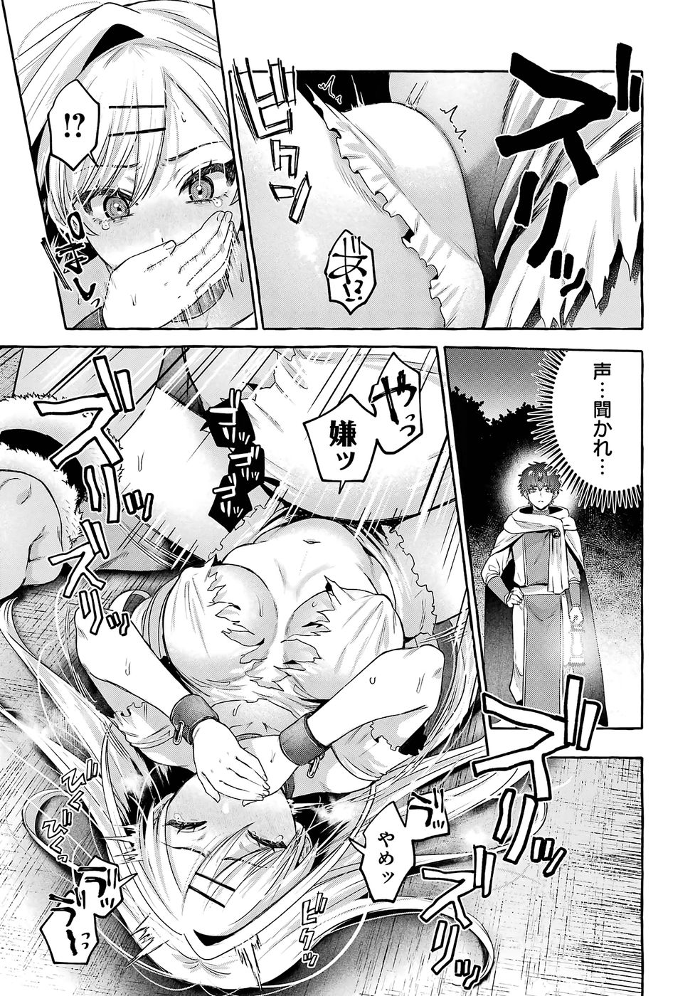 Isekai fukushu - Ore wo Ijimeta Yatsura wo Saikyo Skill de Shihai suru Chapter 2 43ページ