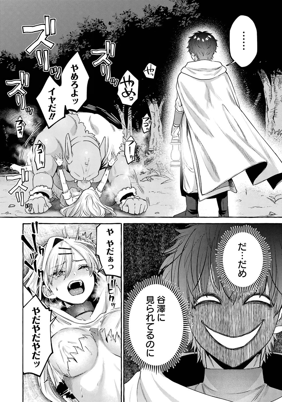 Isekai fukushu - Ore wo Ijimeta Yatsura wo Saikyo Skill de Shihai suru Chapter 2 44ページ