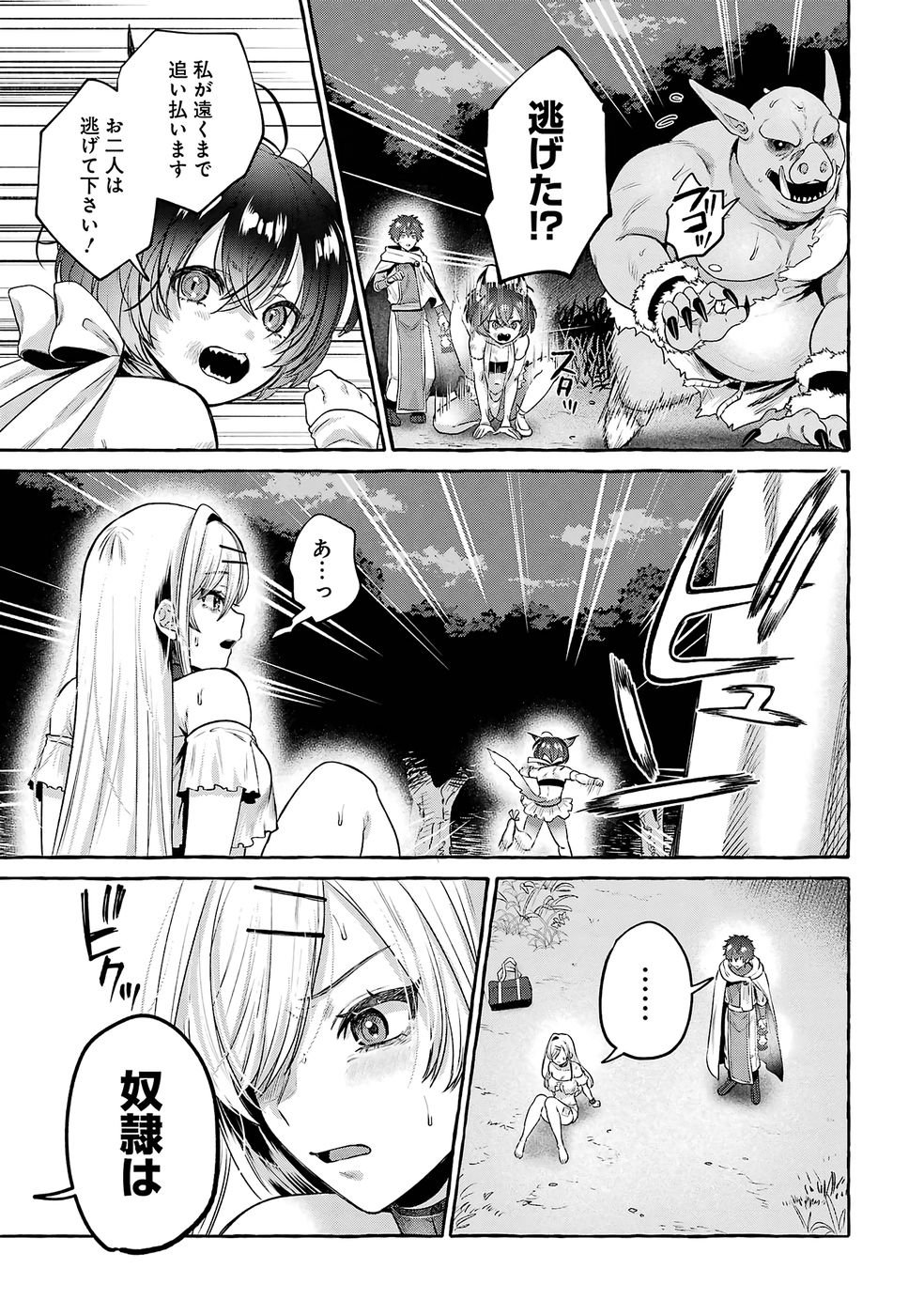 Isekai fukushu - Ore wo Ijimeta Yatsura wo Saikyo Skill de Shihai suru Chapter 2 47ページ