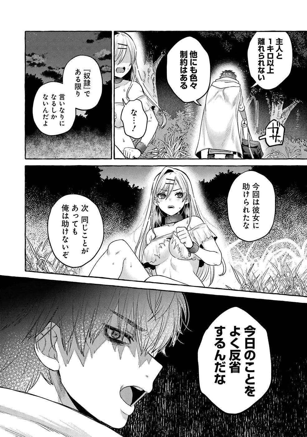 Isekai fukushu - Ore wo Ijimeta Yatsura wo Saikyo Skill de Shihai suru Chapter 2 48ページ