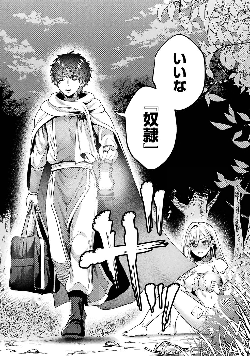 Isekai fukushu - Ore wo Ijimeta Yatsura wo Saikyo Skill de Shihai suru Chapter 2 49ページ