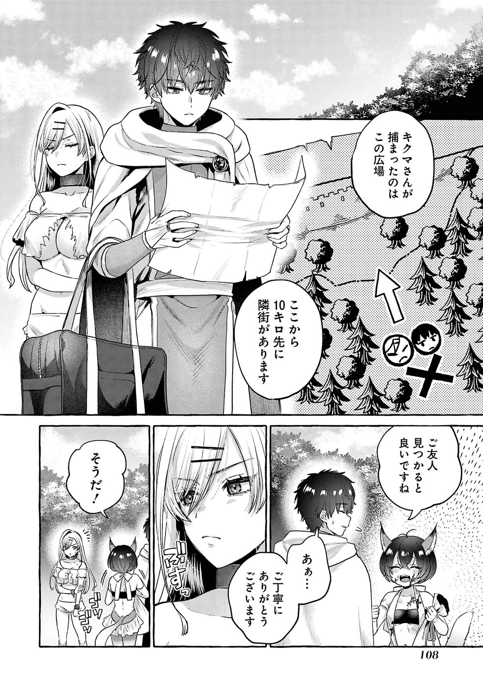 Isekai fukushu - Ore wo Ijimeta Yatsura wo Saikyo Skill de Shihai suru Chapter 2 50ページ