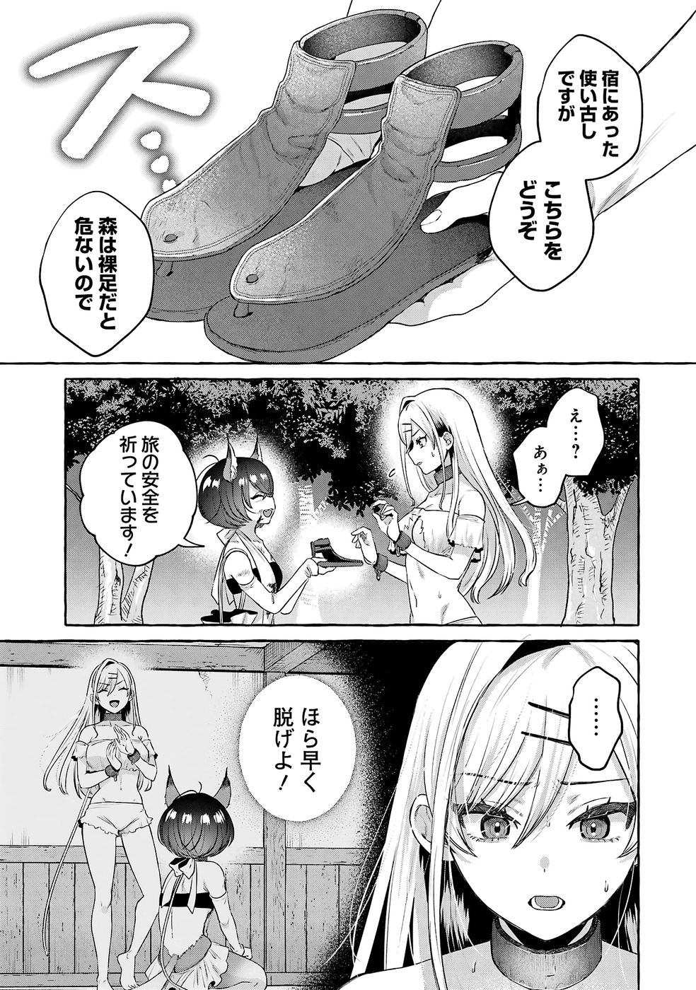 Isekai fukushu - Ore wo Ijimeta Yatsura wo Saikyo Skill de Shihai suru Chapter 2 51ページ
