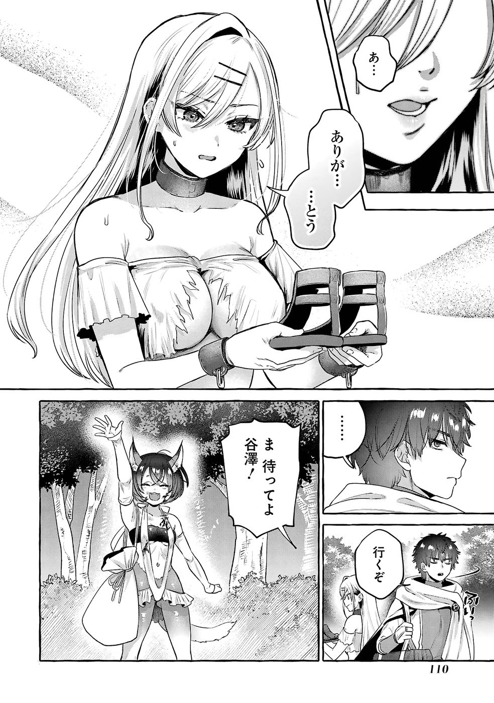 Isekai fukushu - Ore wo Ijimeta Yatsura wo Saikyo Skill de Shihai suru Chapter 2 52ページ