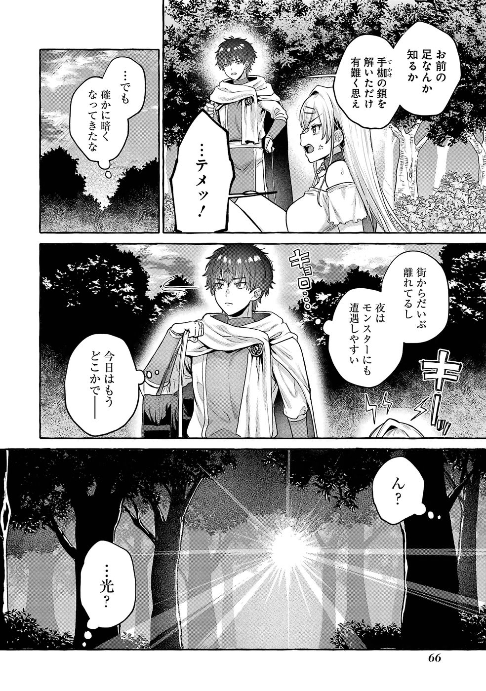 Isekai fukushu - Ore wo Ijimeta Yatsura wo Saikyo Skill de Shihai suru Chapter 2 8ページ