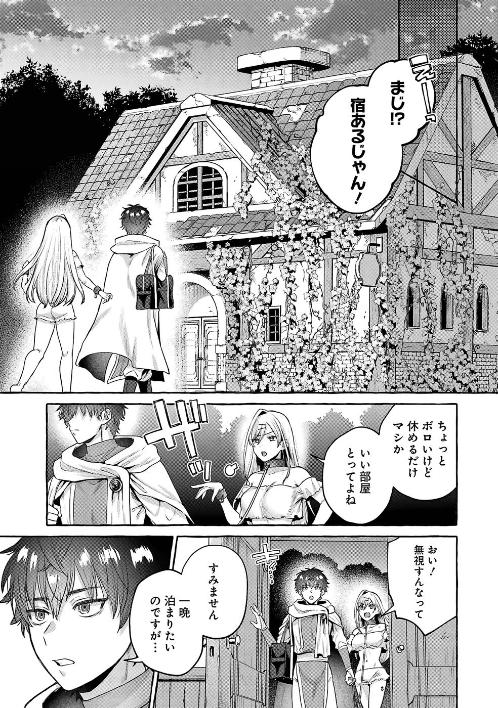 Isekai fukushu - Ore wo Ijimeta Yatsura wo Saikyo Skill de Shihai suru Chapter 2 9ページ