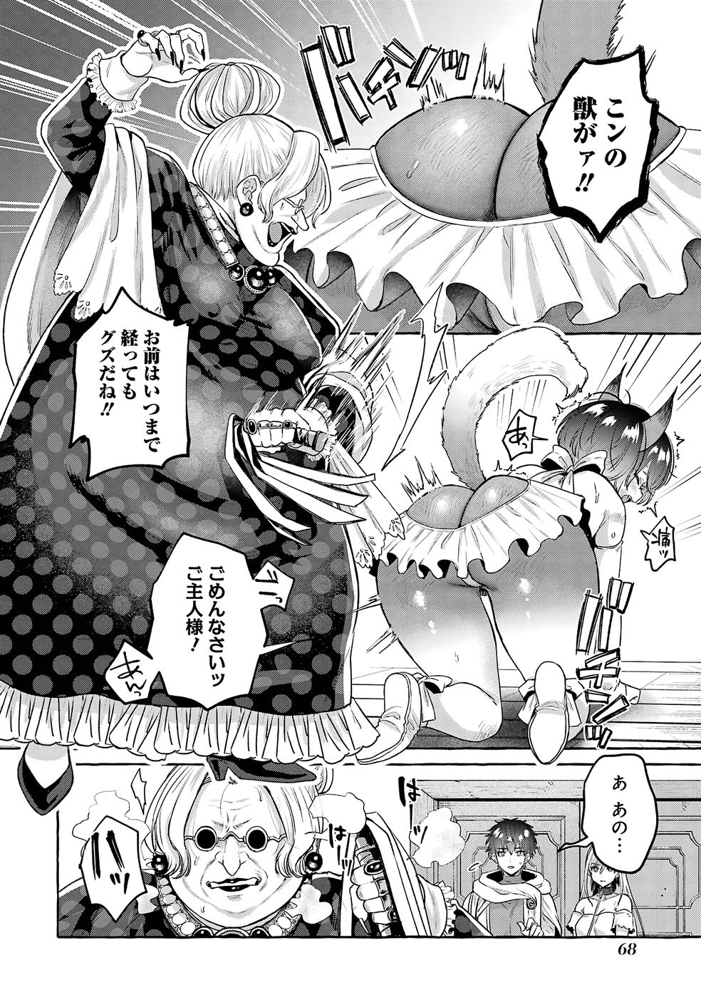 Isekai fukushu - Ore wo Ijimeta Yatsura wo Saikyo Skill de Shihai suru Chapter 2 10ページ