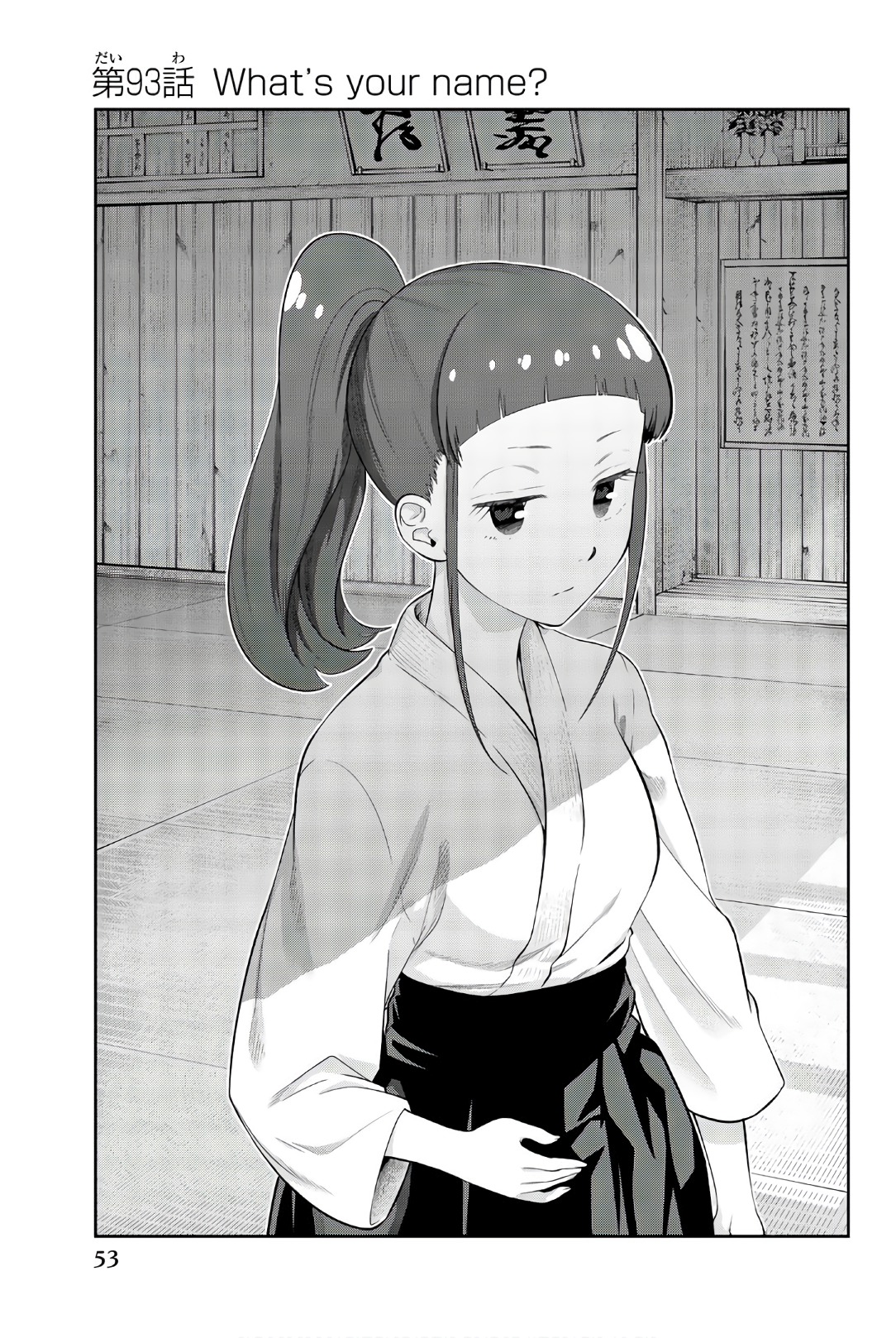 Hoshino, Me o Tsubutte. Chapter 93 1ページ