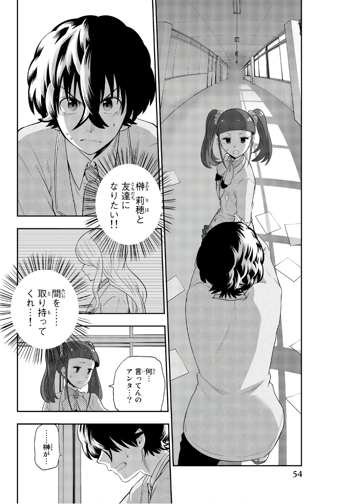 Hoshino, Me o Tsubutte. Chapter 93 2ページ