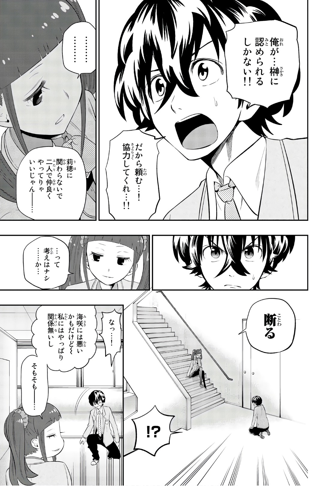 Hoshino, Me o Tsubutte. Chapter 93 11ページ