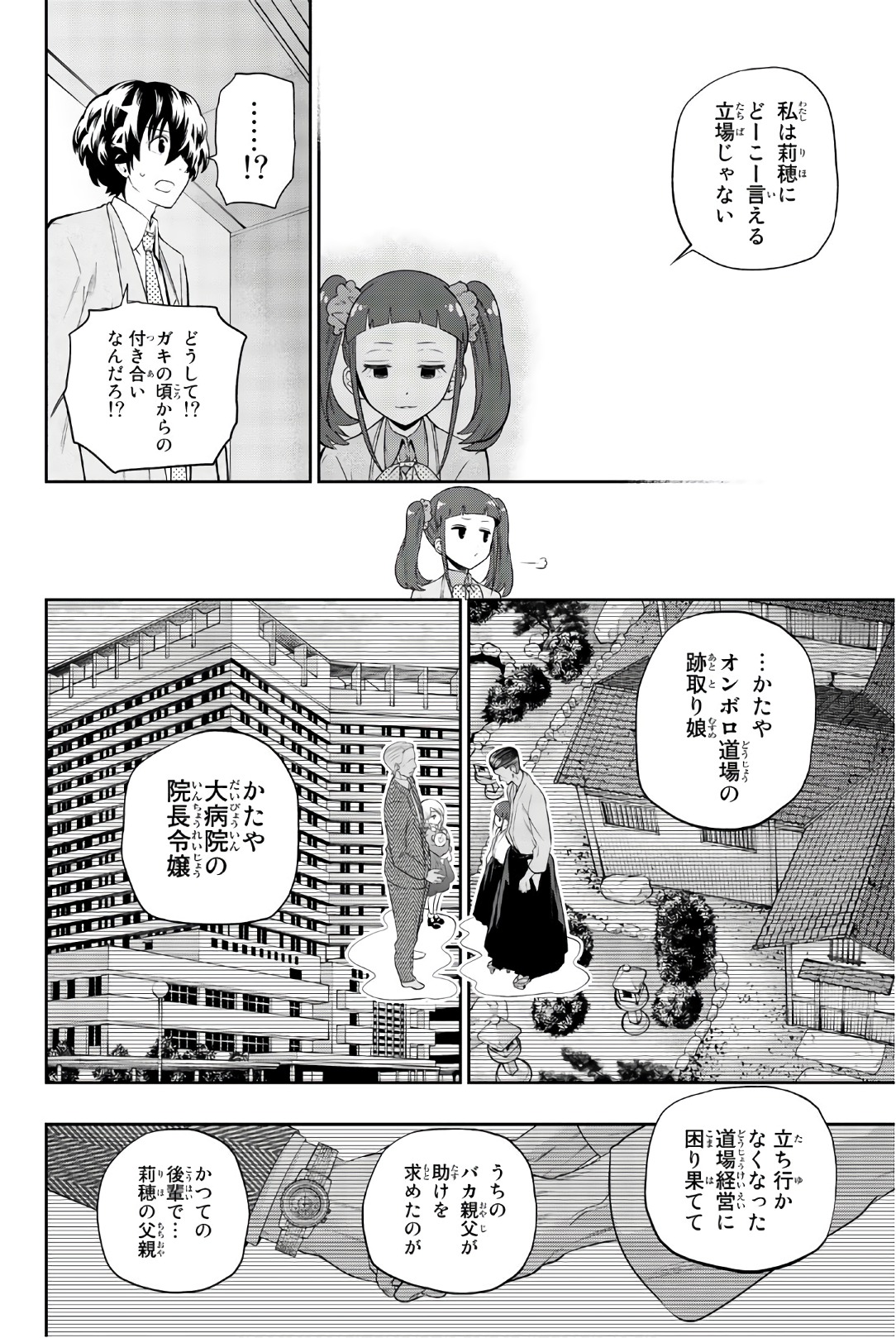 Hoshino, Me o Tsubutte. Chapter 93 12ページ