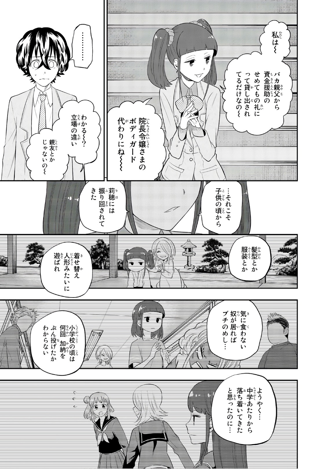 Hoshino, Me o Tsubutte. Chapter 93 13ページ