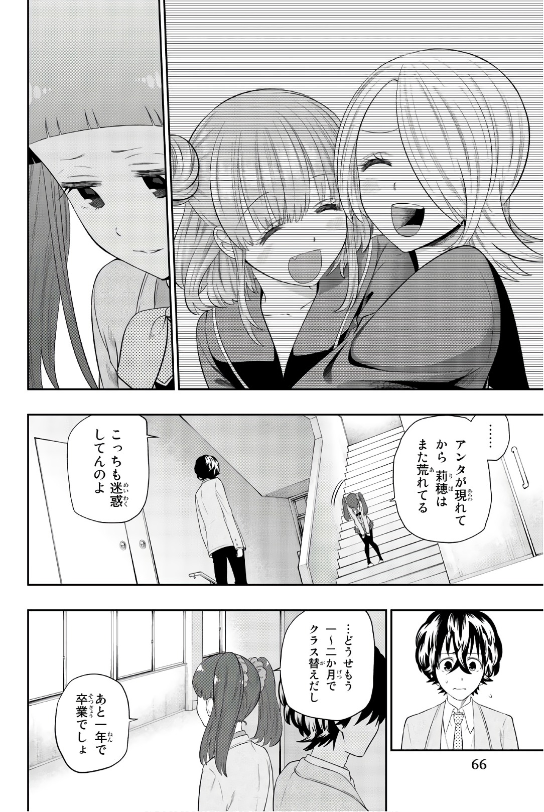 Hoshino, Me o Tsubutte. Chapter 93 14ページ