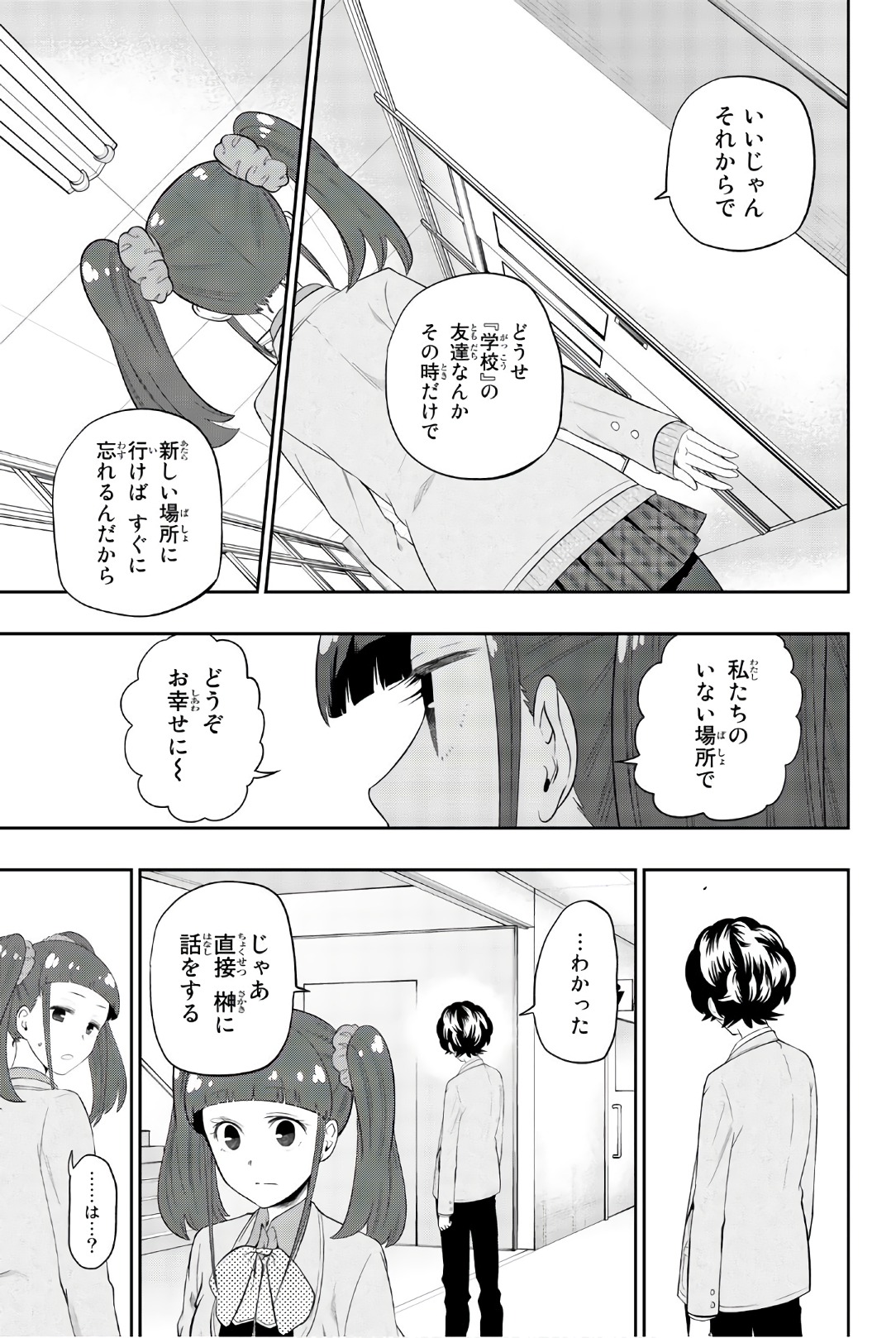Hoshino, Me o Tsubutte. Chapter 93 15ページ