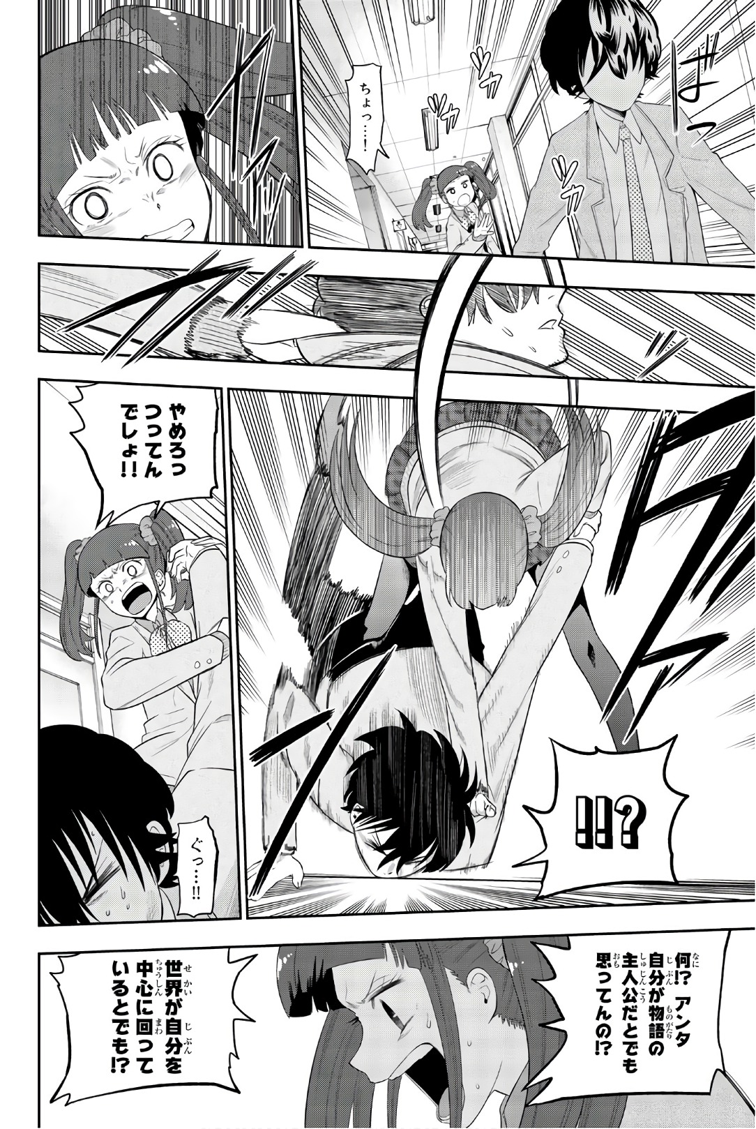 Hoshino, Me o Tsubutte. Chapter 93 16ページ